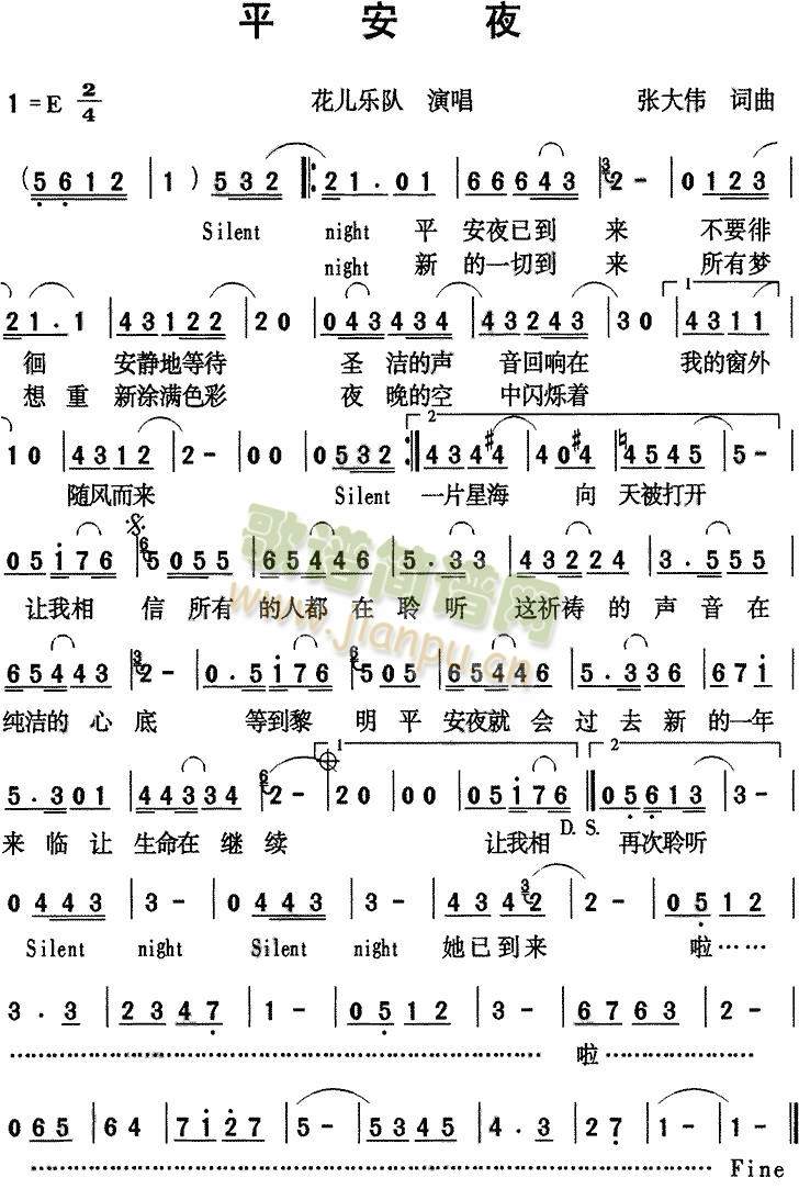 未知 《平安夜(花儿乐队)》简谱