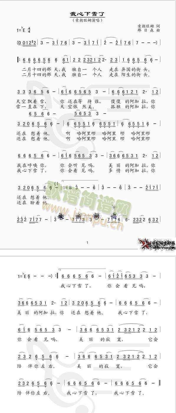 索朗旺斯 《我心下雪了》简谱