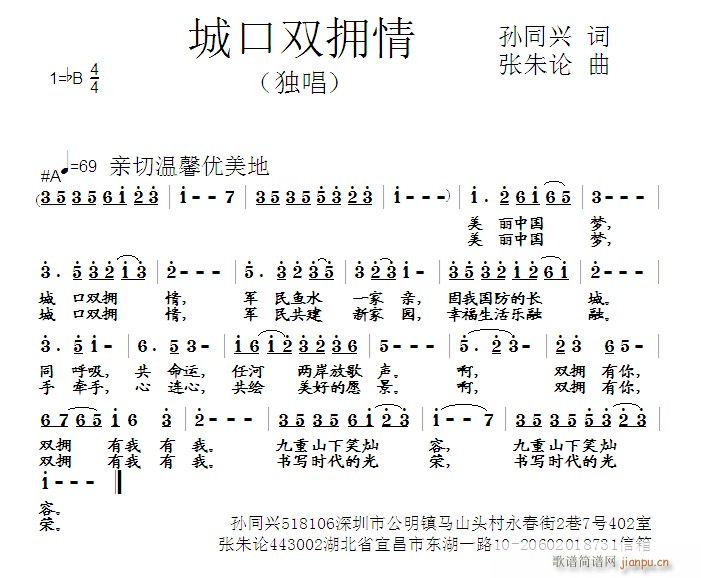 张朱论 孙同兴 《城口双拥情 孙同兴 词 曲》简谱