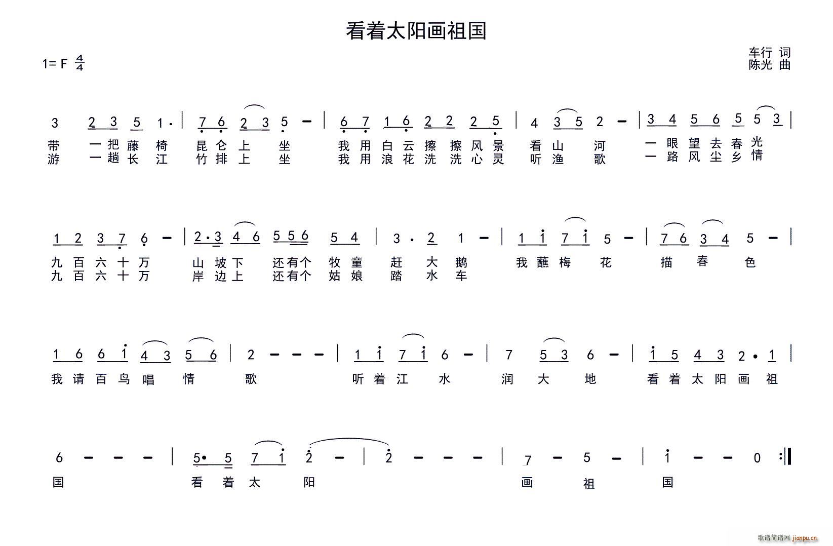 车行 《看着太阳画祖国》简谱