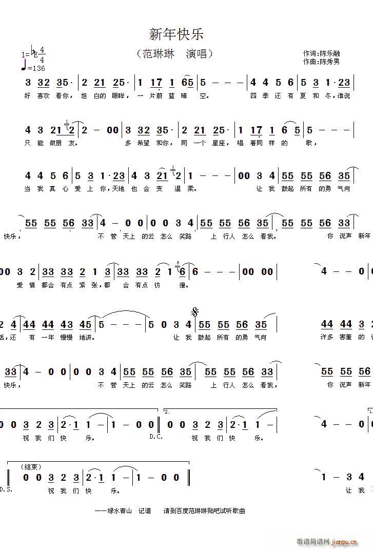 范琳琳   陈乐融 《新年快乐》简谱
