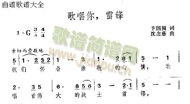 未知 《歌唱你雷锋》简谱