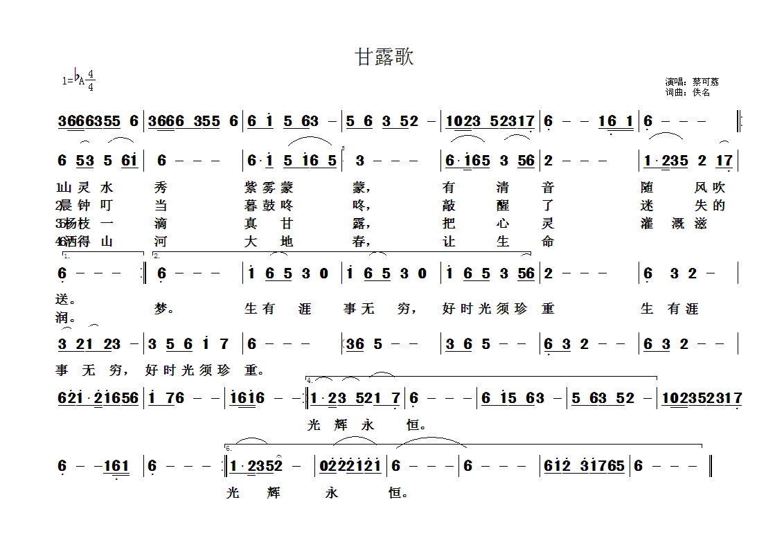 未知 《佛教歌曲28》简谱