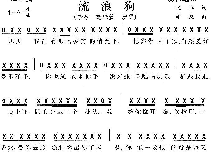 未知 《流浪狗 (范晓萱 李泉)》简谱