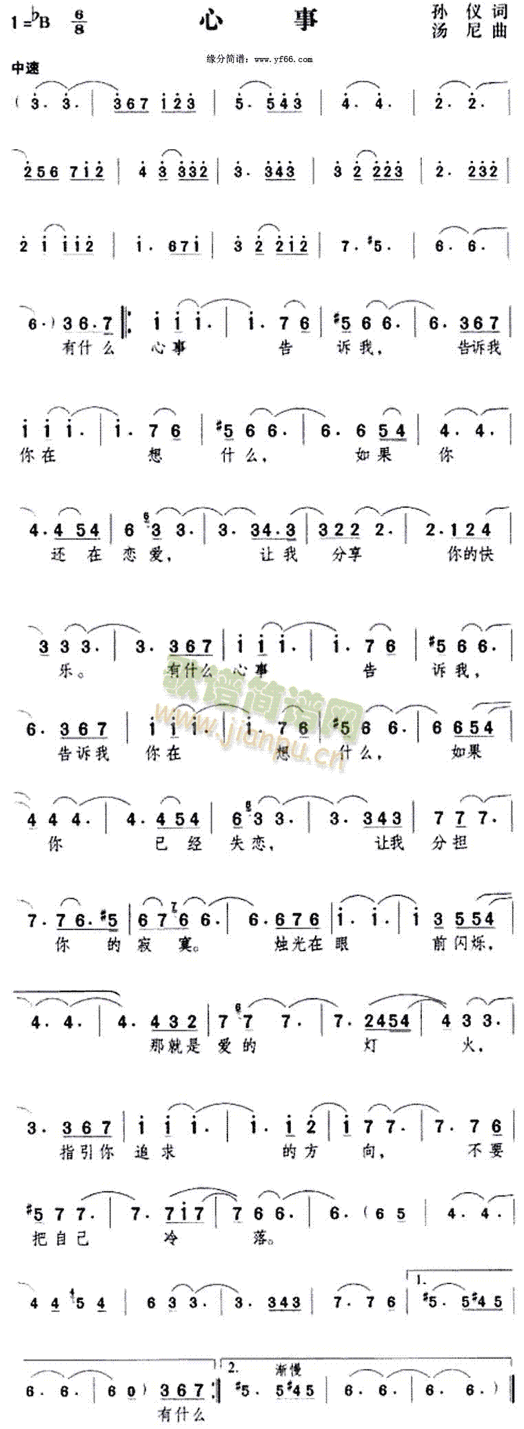 邓丽君 《心事》简谱