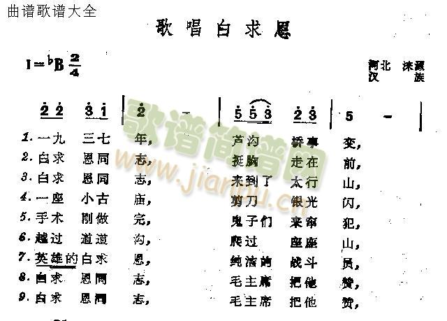 未知 《歌唱白求恩》简谱