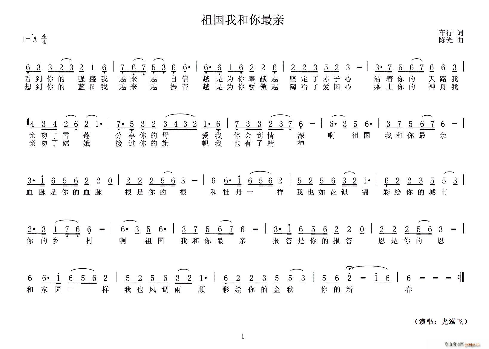 尤泓飞   车行 《祖国我和你最亲》简谱