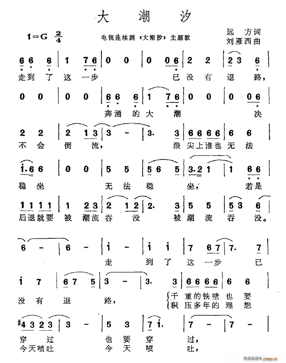 远方 《大潮汐》简谱