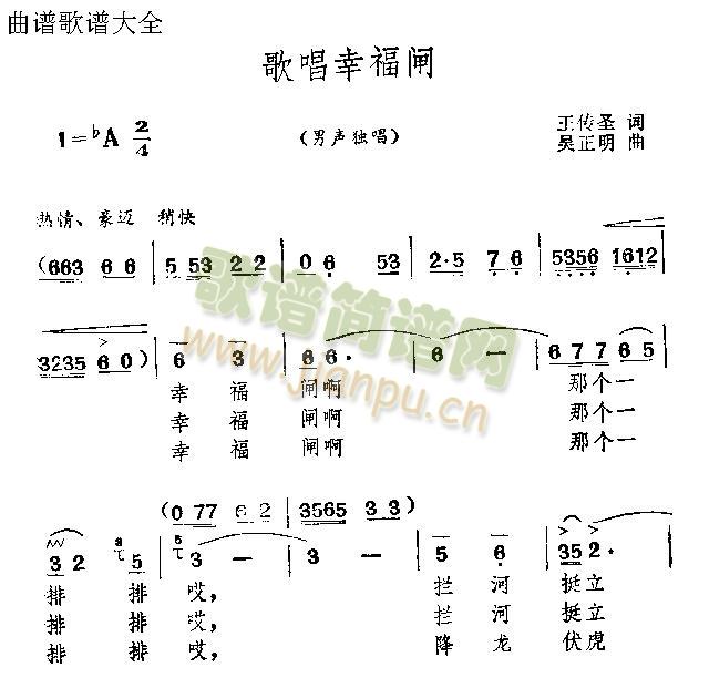 未知 《歌唱幸福闸》简谱