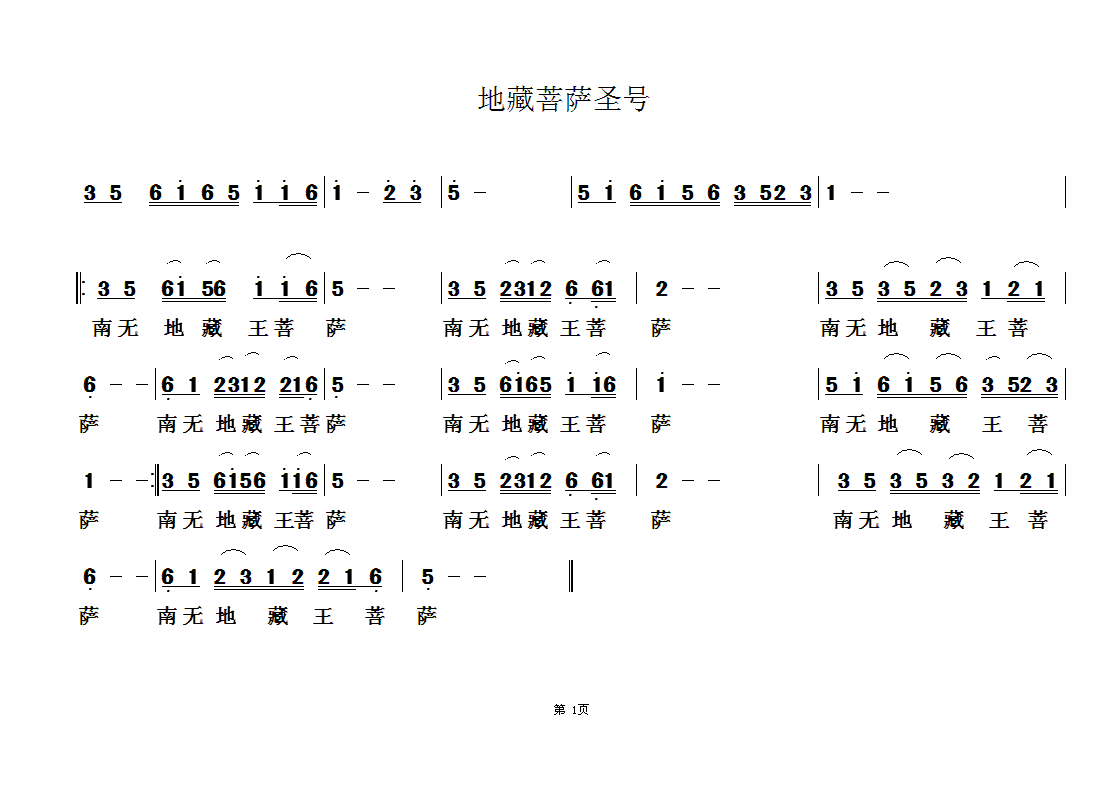 未知 《佛教歌曲21》简谱