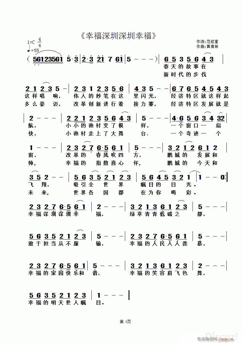 范修奎 《幸福深圳深圳幸福》简谱