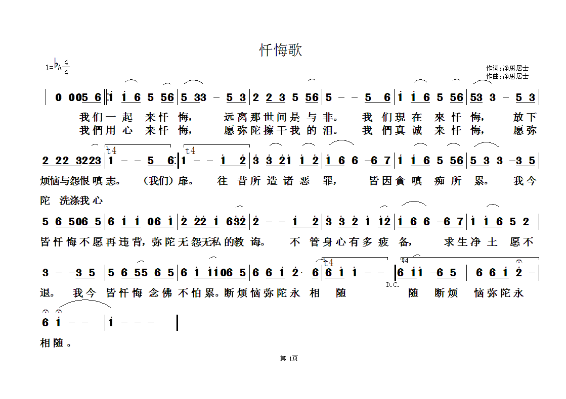 未知 《佛教歌曲14》简谱