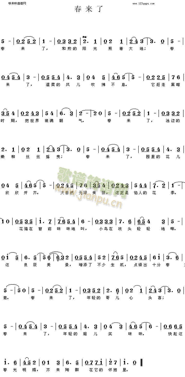 未知 《春来了(经典老歌)》简谱