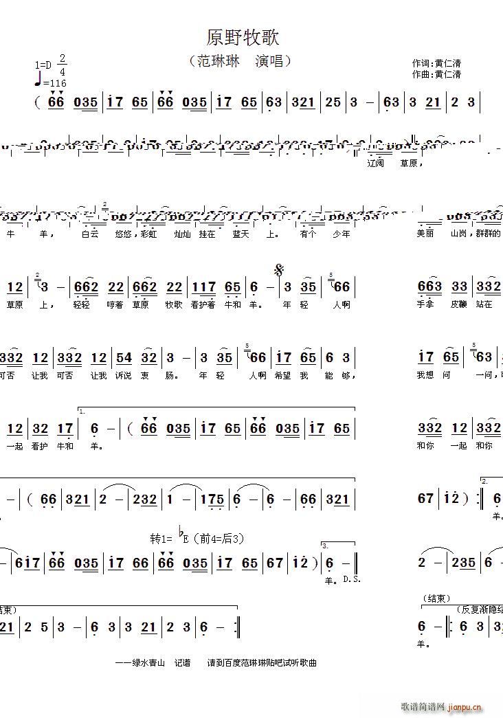 范琳琳   黄仁清 《原野牧歌》简谱