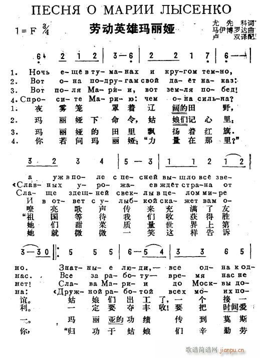 未知 《劳动英雄玛丽娅(俄汉语)1》简谱