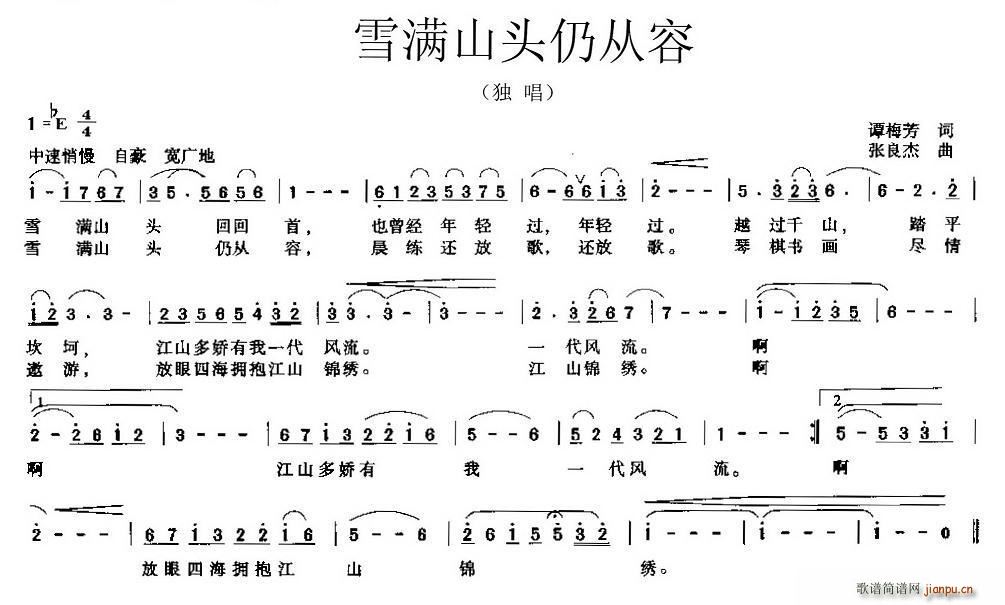 谭梅芳 《雪满山头仍从容》简谱