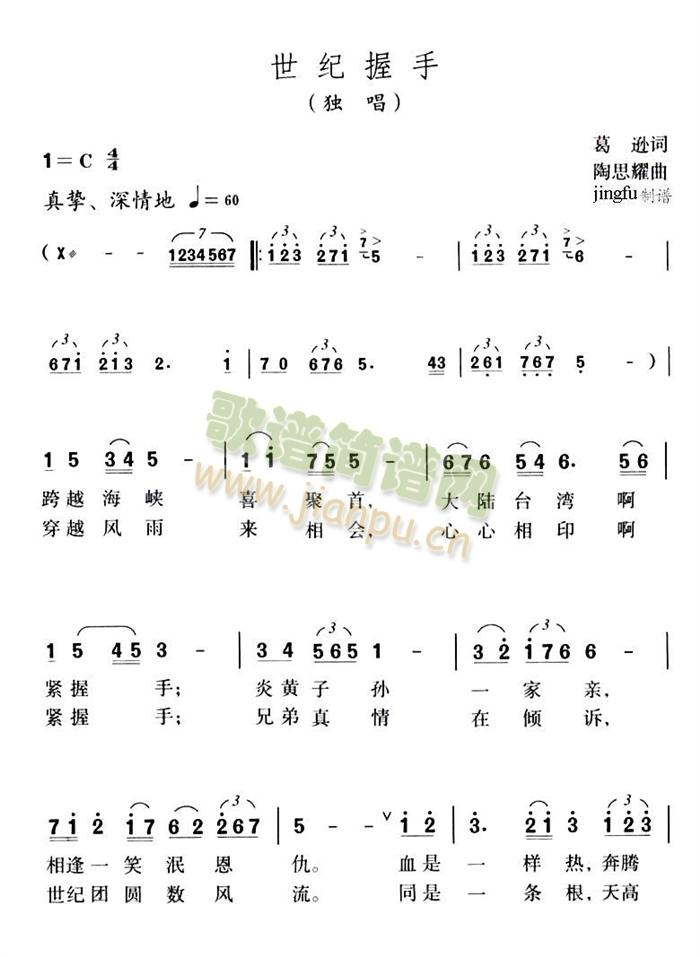 未知 《世纪握手》简谱