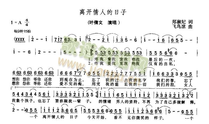 叶倩文 《离开情人的日子》简谱