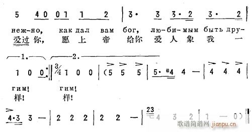 未知 《我曾爱过你(俄汉语)2》简谱