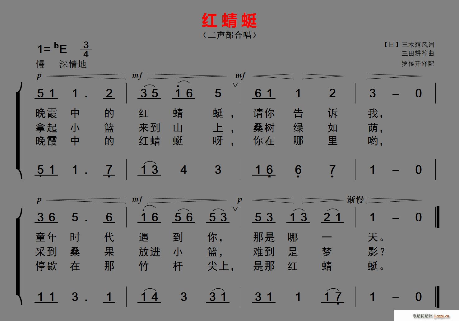 二声部合 《红蜻蜓（ 唱 ）》简谱