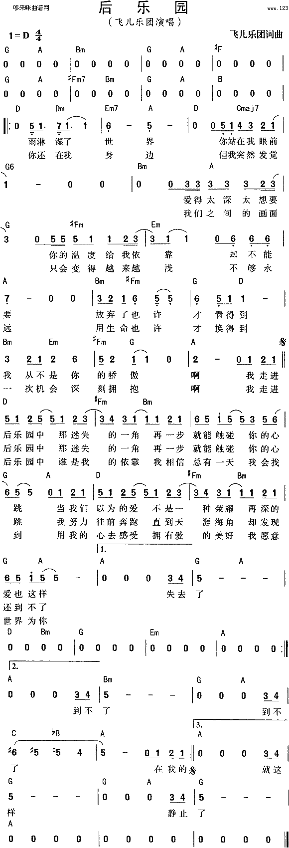 未知 《后乐园(飞儿乐团)》简谱