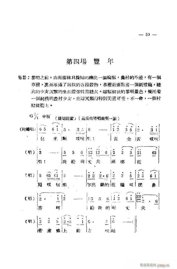 生产大合 《唱（完整本）》简谱