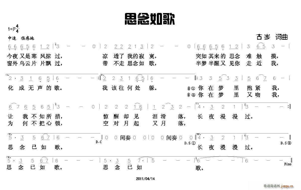 古岑 《思念如歌》简谱