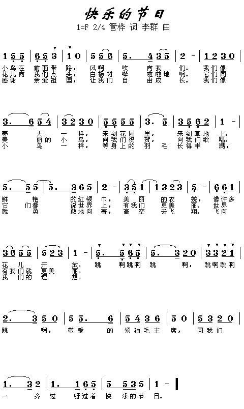 未知 《快乐的节日（儿童歌）》简谱