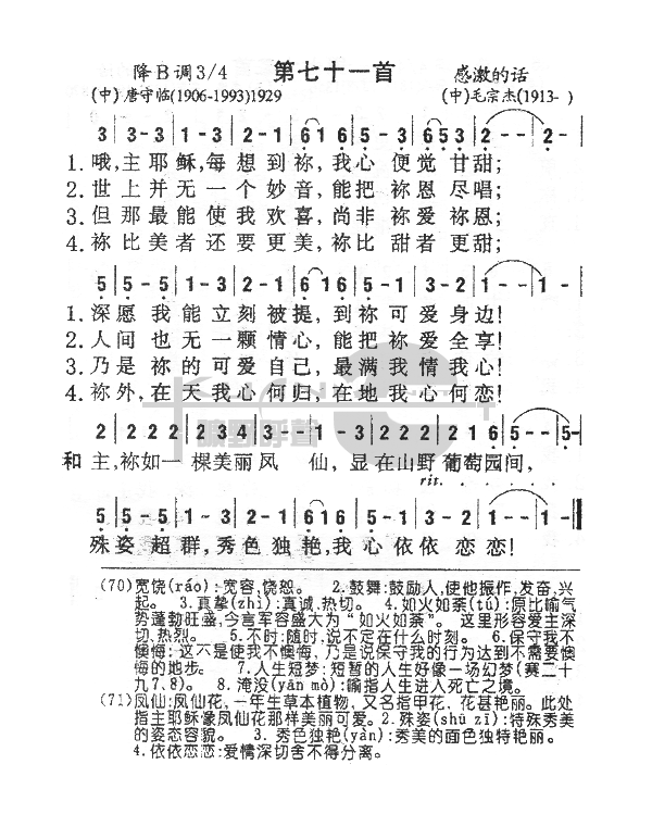 未知 《071哦主耶稣，每想到你》简谱