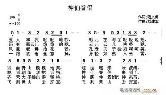 范文勇 《神仙眷侣》简谱