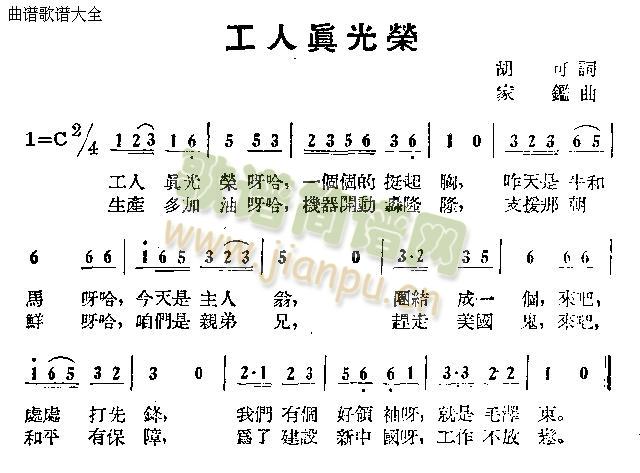 未知 《工人真光荣》简谱