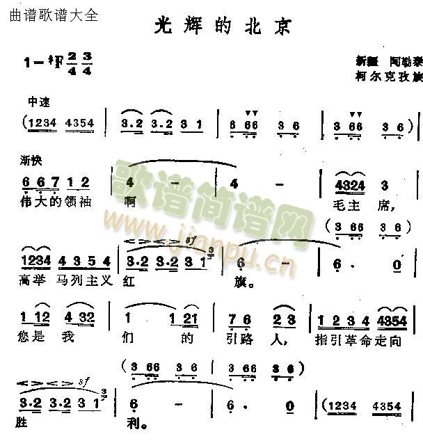 未知 《光辉的北京》简谱