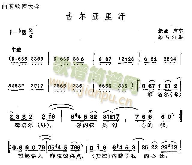 未知 《古尔亚里汗》简谱