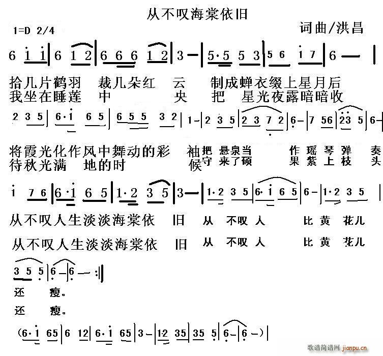 未知 《从不叹海棠依旧》简谱