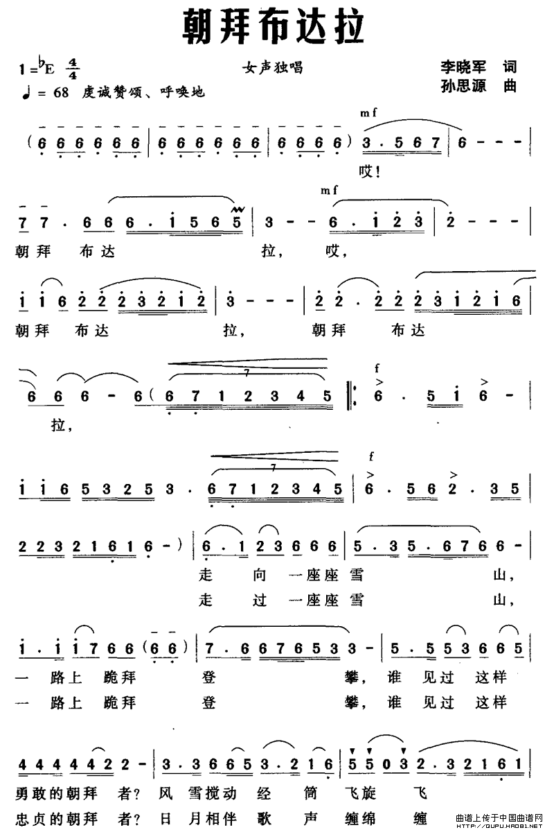 李晓军 《朝拜布达拉》简谱