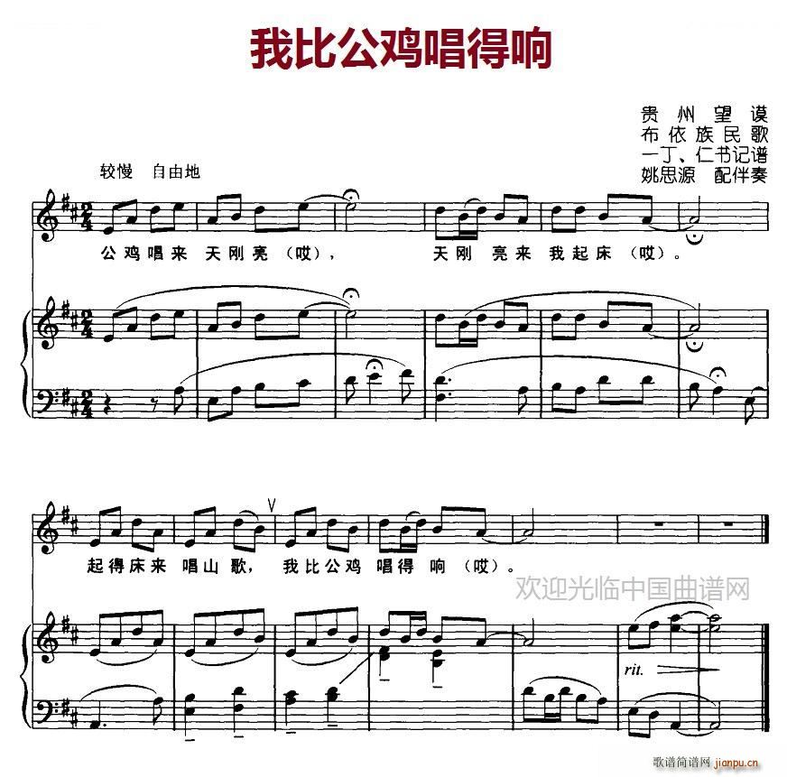 未知 《我比公鸡唱得响》简谱