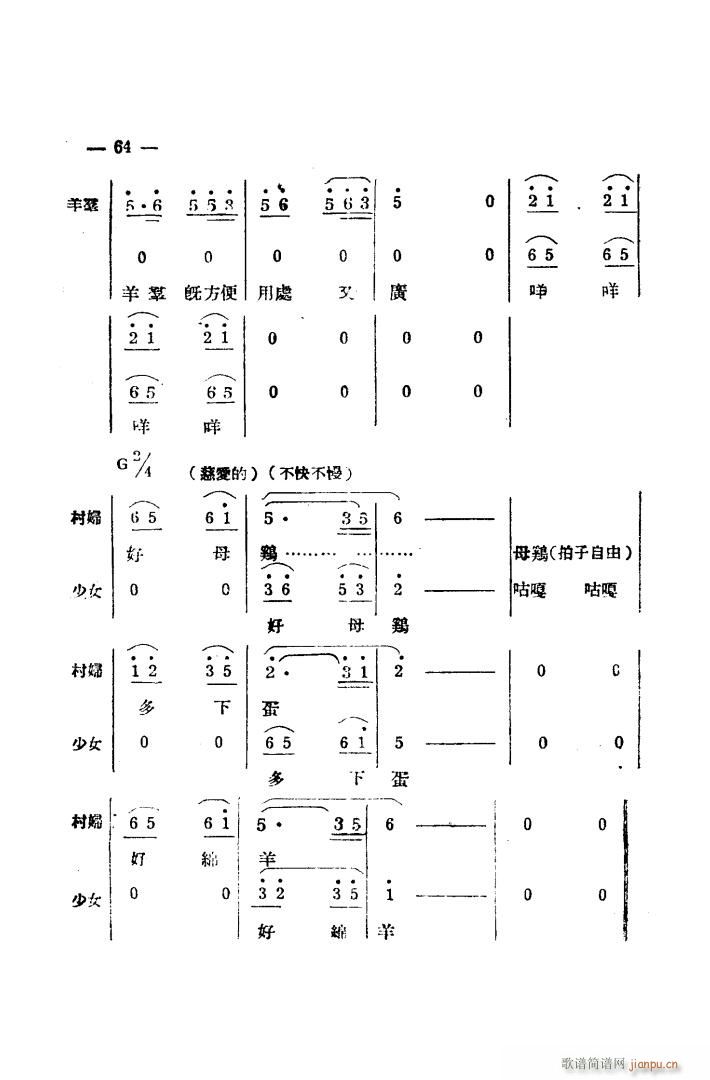 生产大合 《唱（完整本）》简谱