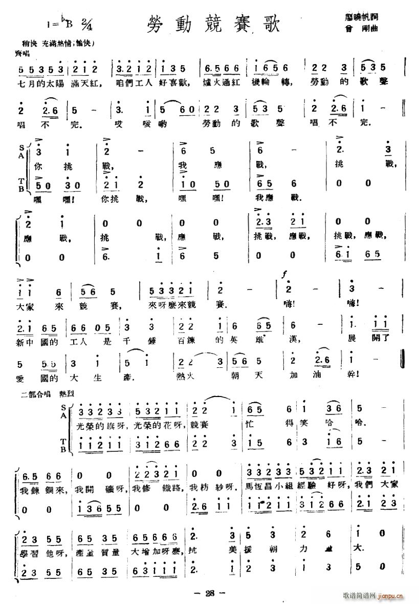 廖晓帆 《劳动竞赛歌》简谱
