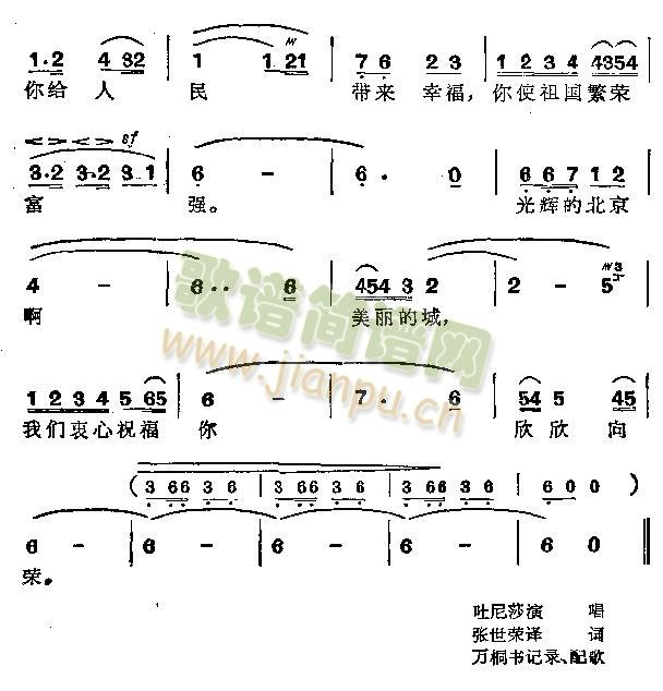 未知 《光辉的北京》简谱