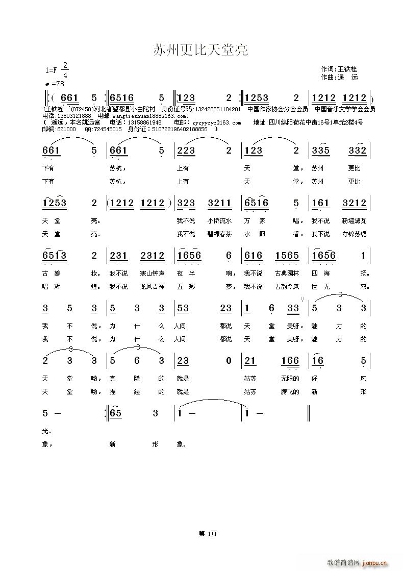 未知 《苏州更比天堂亮》简谱