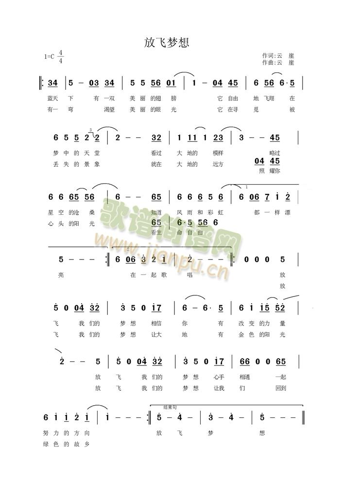 皓天 《放飞梦想》简谱