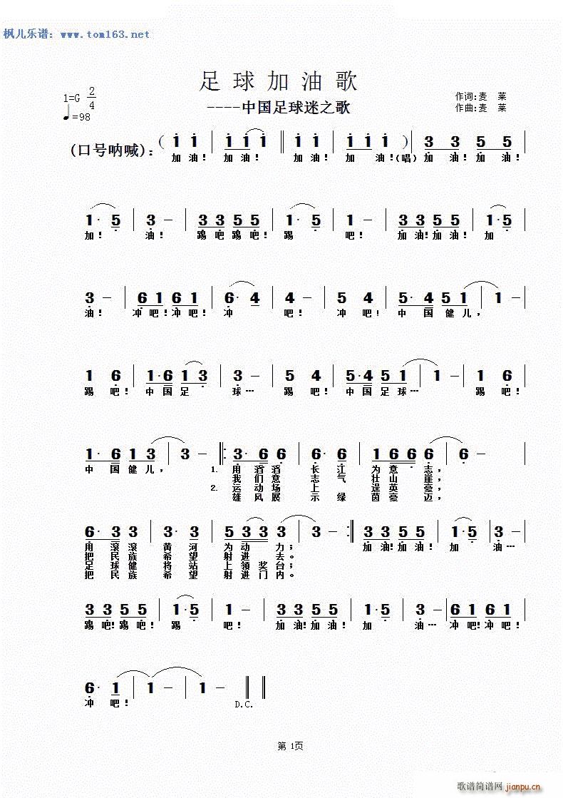 未知 《足球加油歌 —中国足球迷之歌》简谱