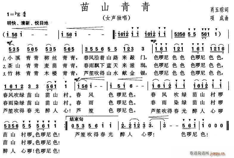 肖玉琮 《苗山青青》简谱