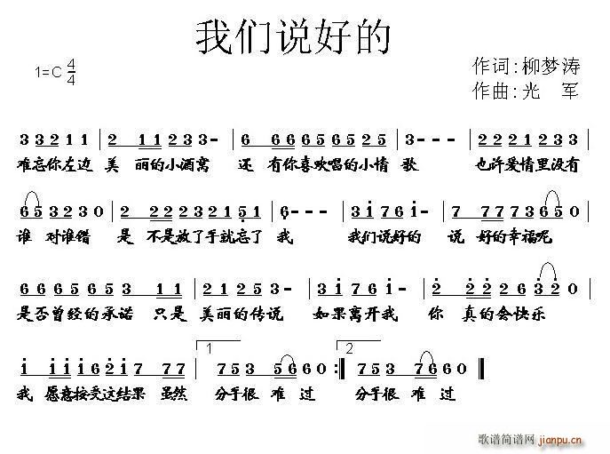 光军 柳梦涛 《我们说好的（柳梦涛词 光军曲）》简谱