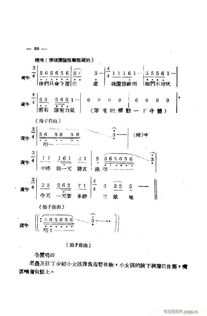 生产大合 《唱（完整本）》简谱