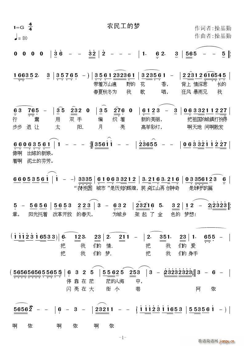 操基勤 操基勤 《农民工的中国梦》简谱