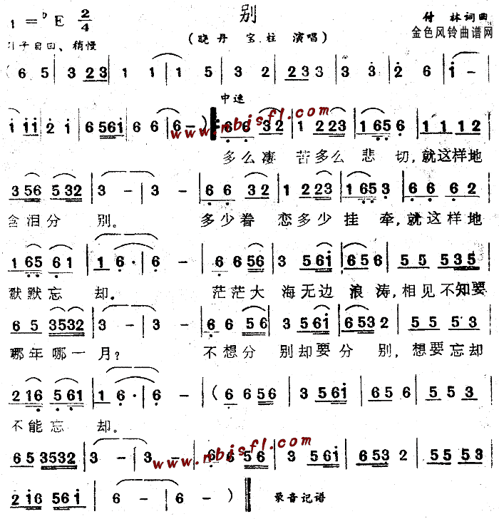 未知 《别》简谱