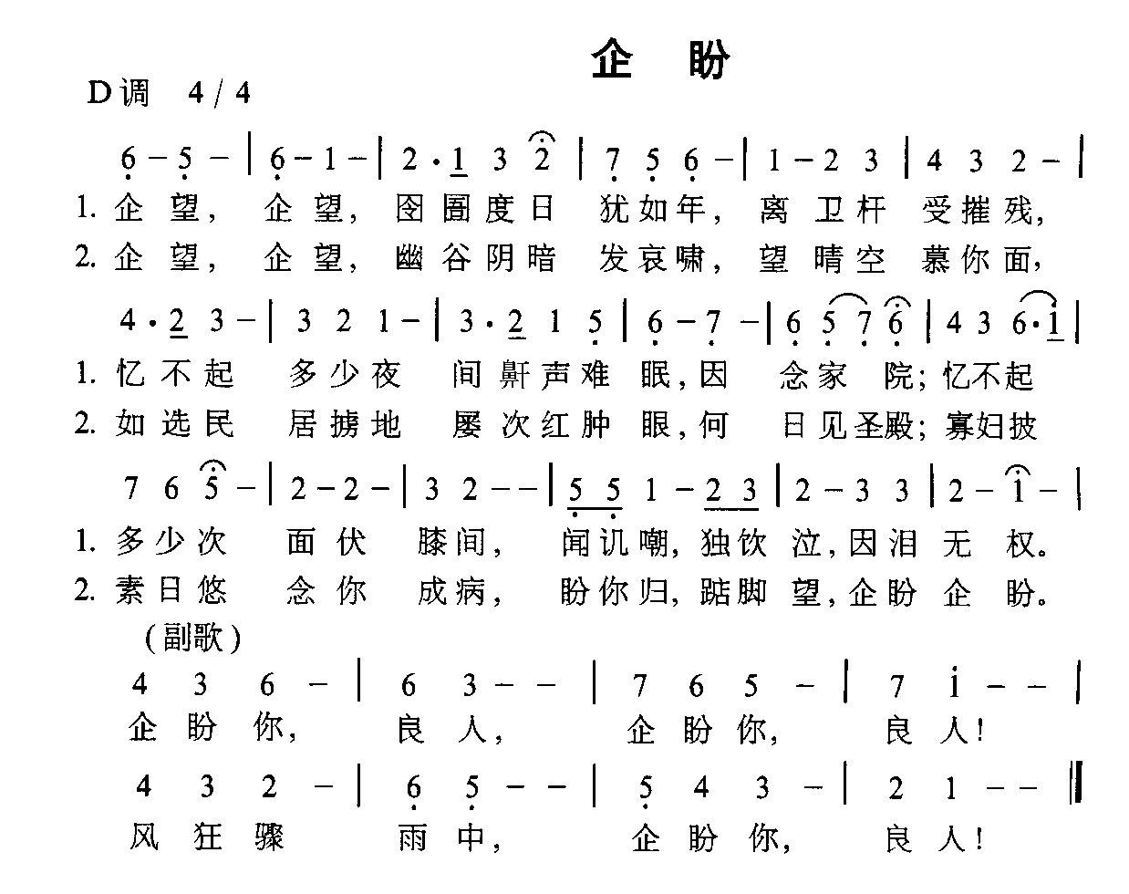 未知 《企盼》简谱