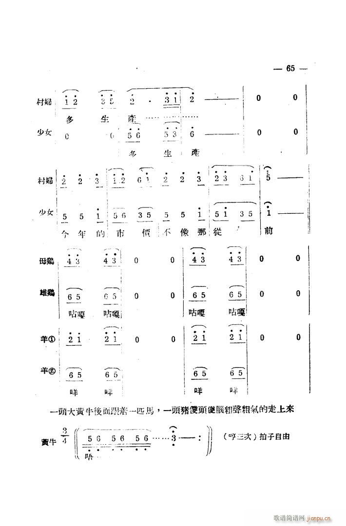 生产大合 《唱（完整本）》简谱