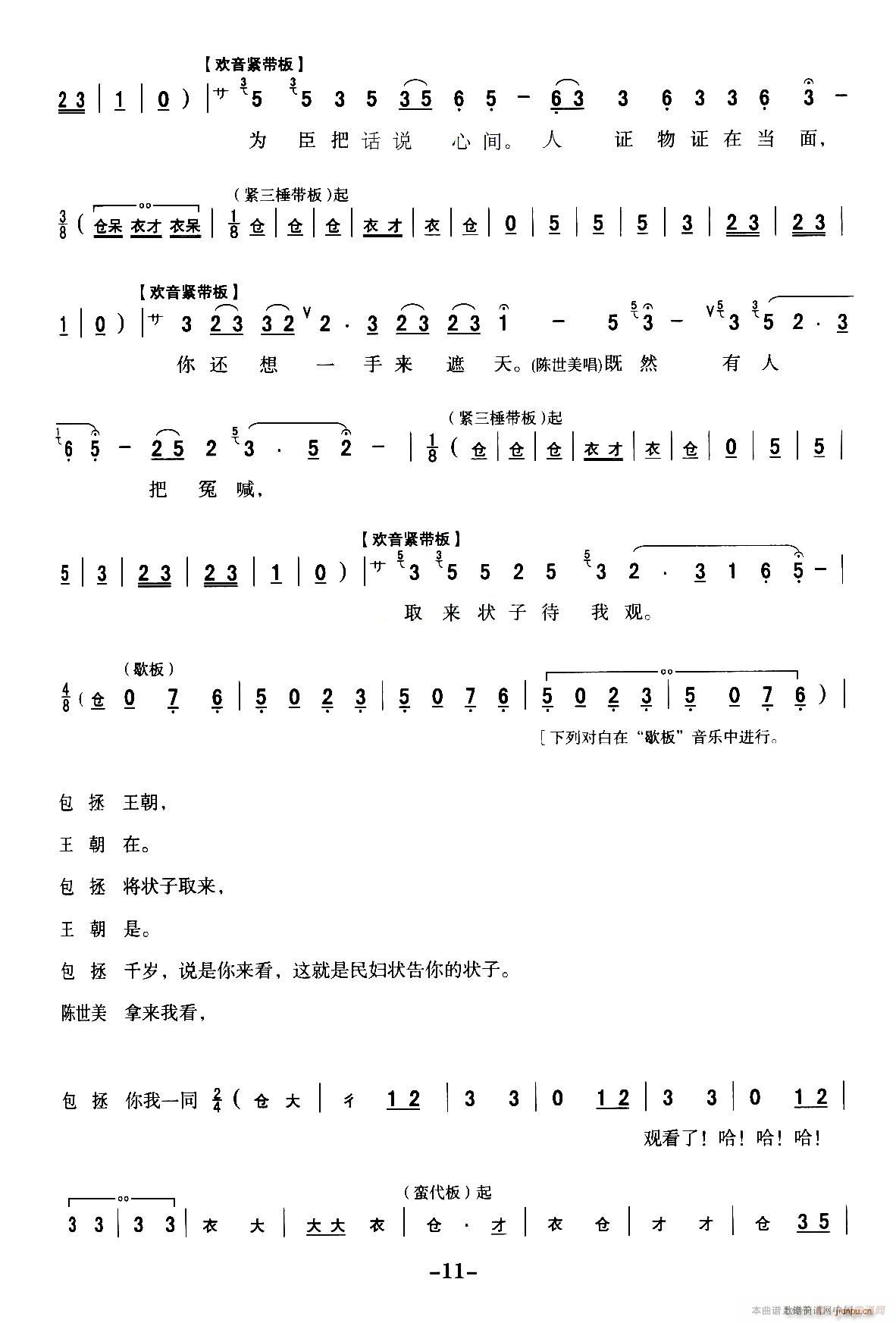 [秦腔]全折剧谱 《扣押》简谱